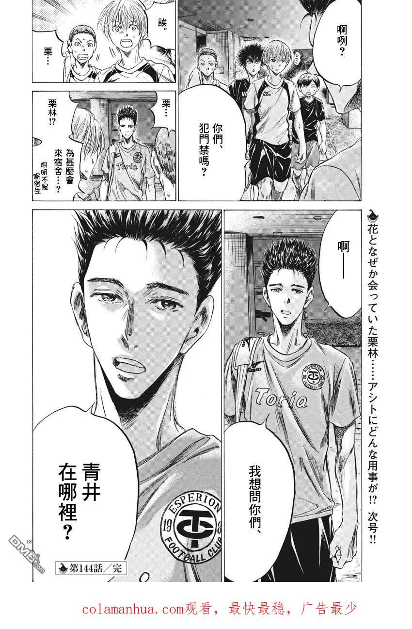 《青之芦苇》第144话 第18页