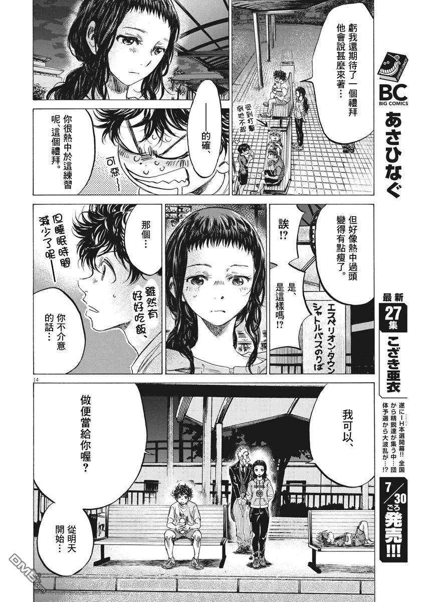 《青之芦苇》第144话 第14页