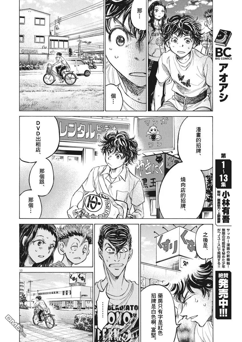《青之芦苇》第144话 第10页