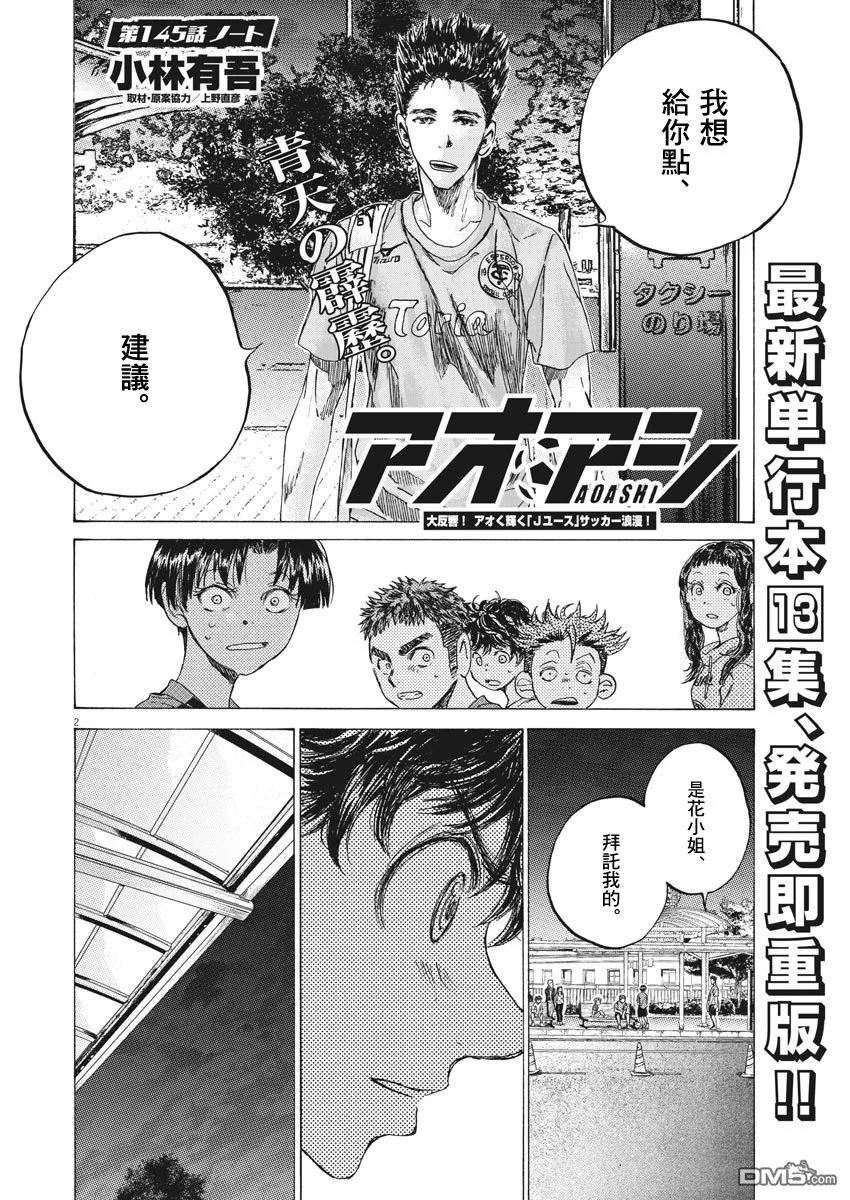 《青之芦苇》第145话 第2页