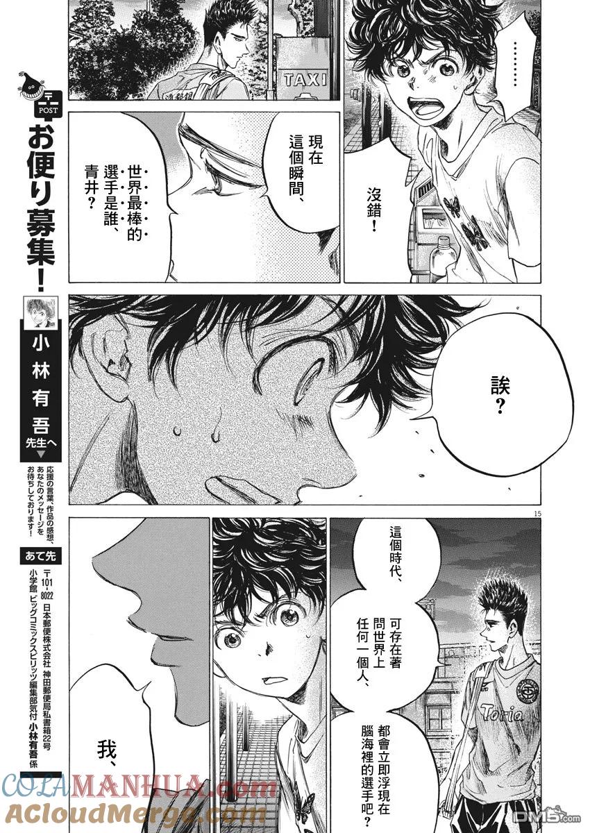 《青之芦苇》第145话 第15页