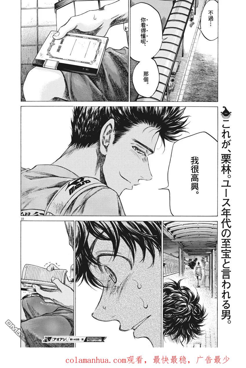 《青之芦苇》第145话 第18页