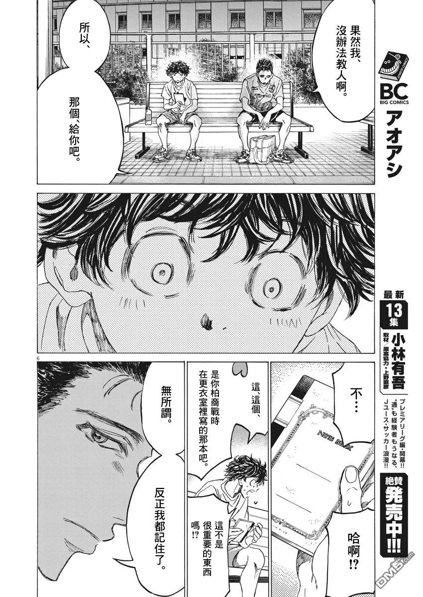 《青之芦苇》第145话 第6页