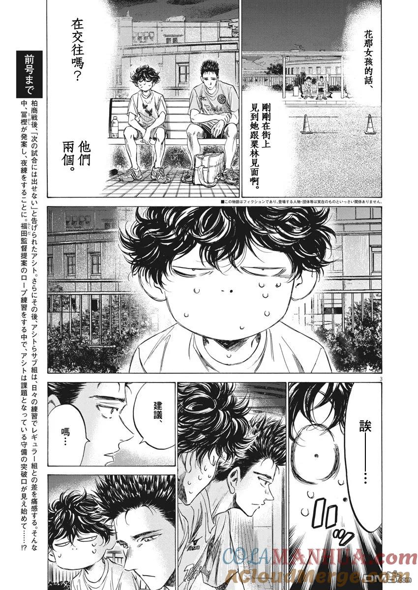 《青之芦苇》第145话 第3页