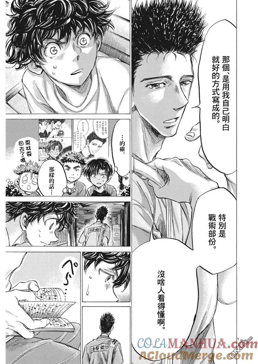 《青之芦苇》第145话 第9页