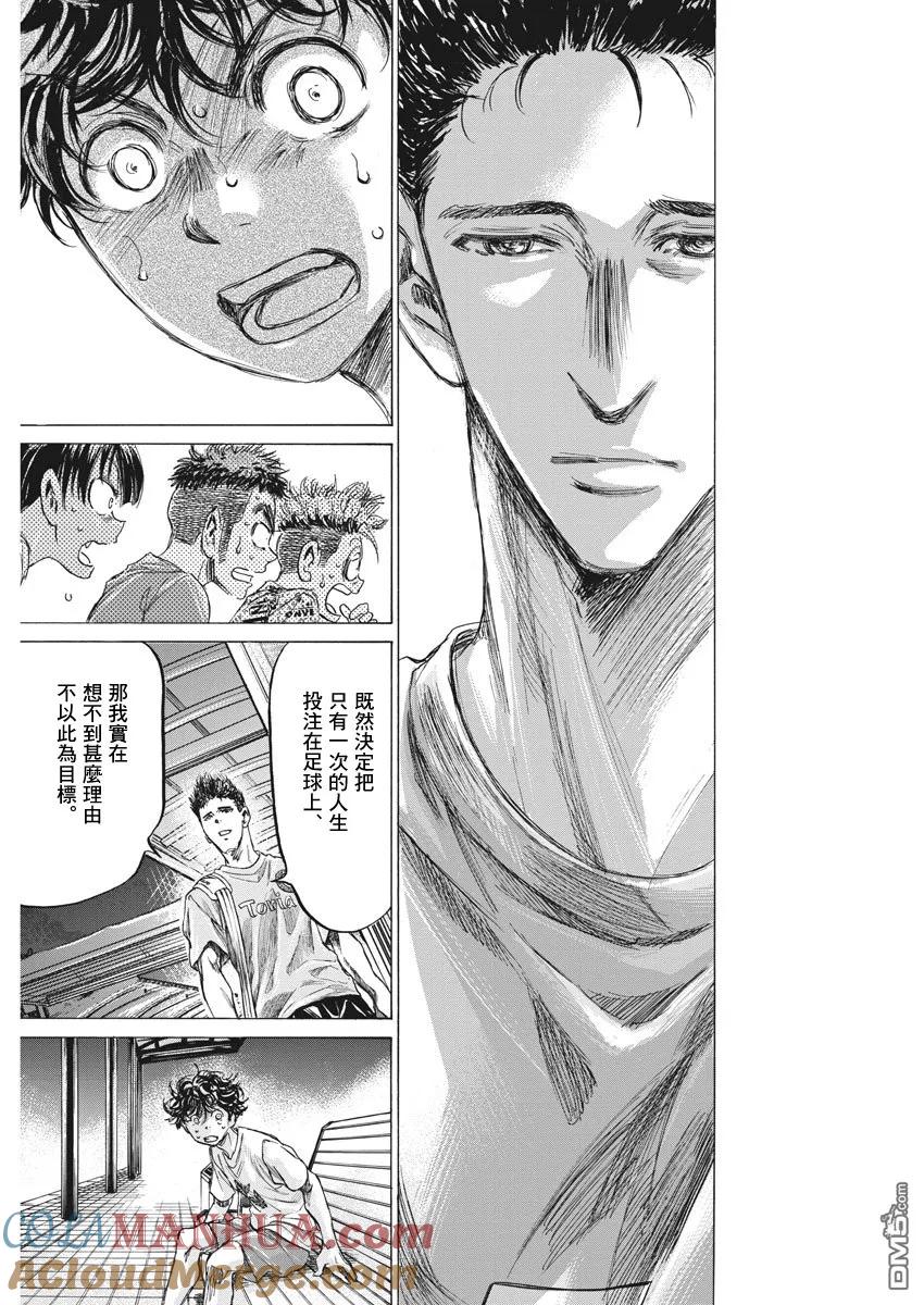 《青之芦苇》第145话 第17页