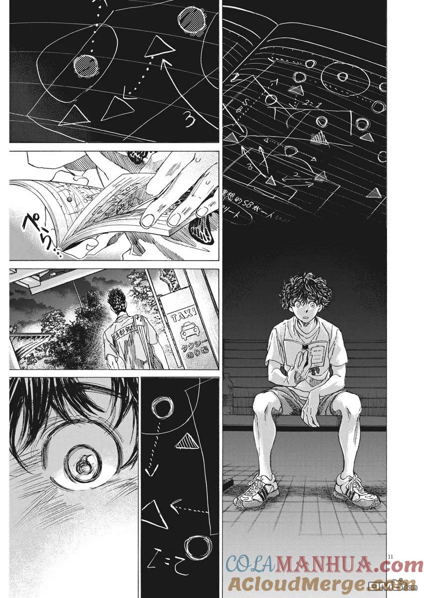 《青之芦苇》第145话 第11页