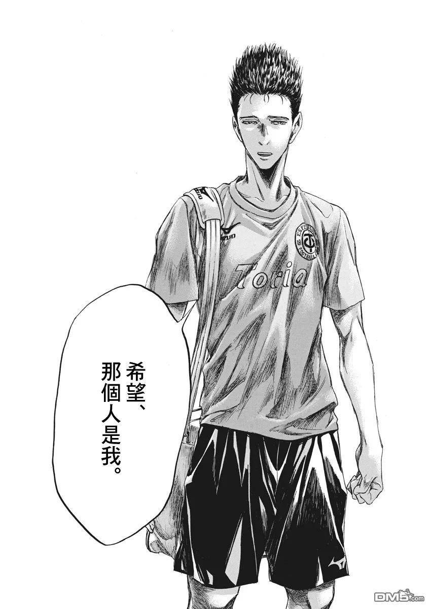 《青之芦苇》第145话 第16页