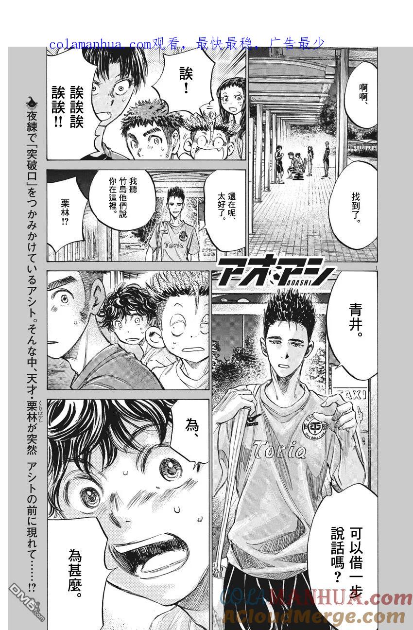 《青之芦苇》第145话 第1页