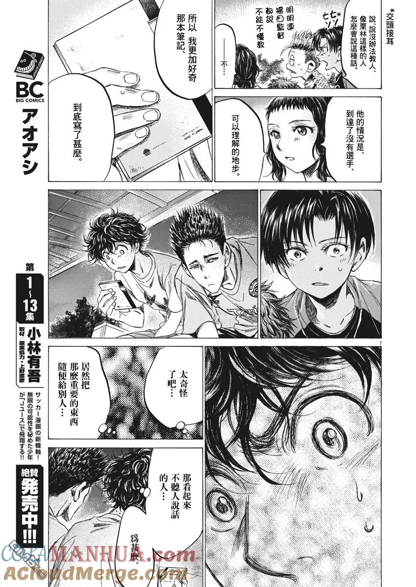 《青之芦苇》第145话 第7页