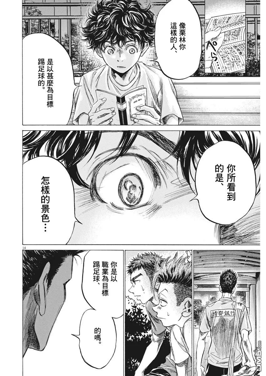 《青之芦苇》第145话 第14页