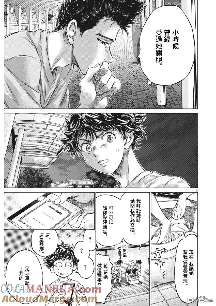 《青之芦苇》第145话 第5页