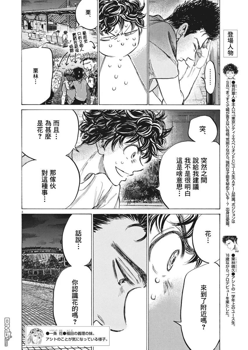 《青之芦苇》第145话 第4页