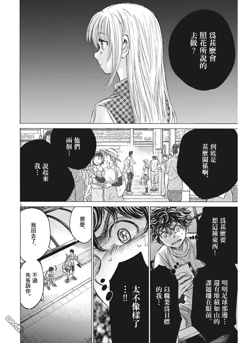 《青之芦苇》第145话 第8页