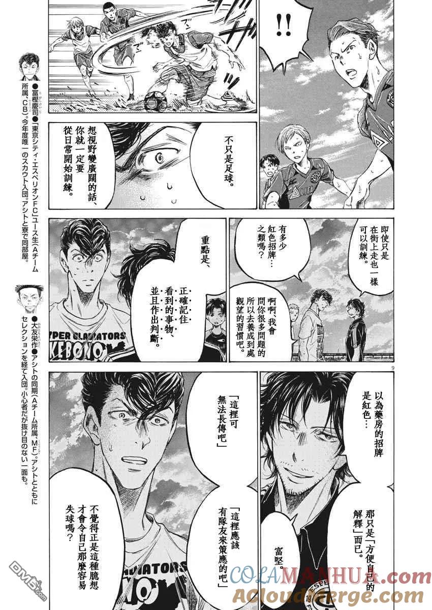 《青之芦苇》第146话 第9页