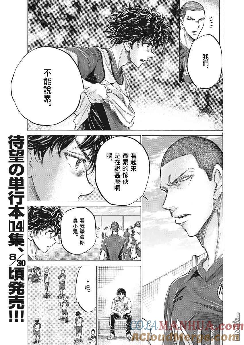 《青之芦苇》第146话 第3页
