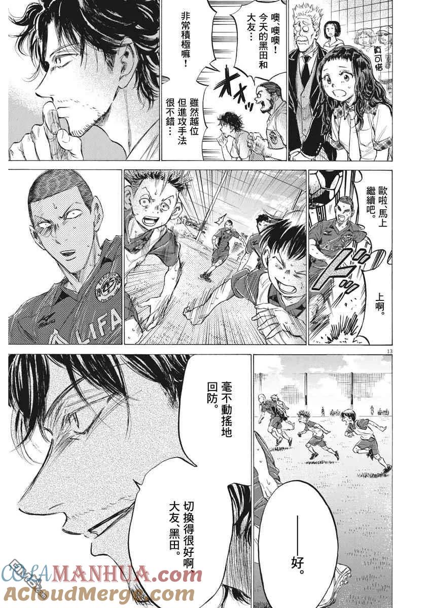 《青之芦苇》第146话 第13页