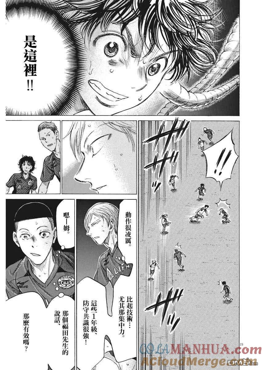 《青之芦苇》第146话 第15页