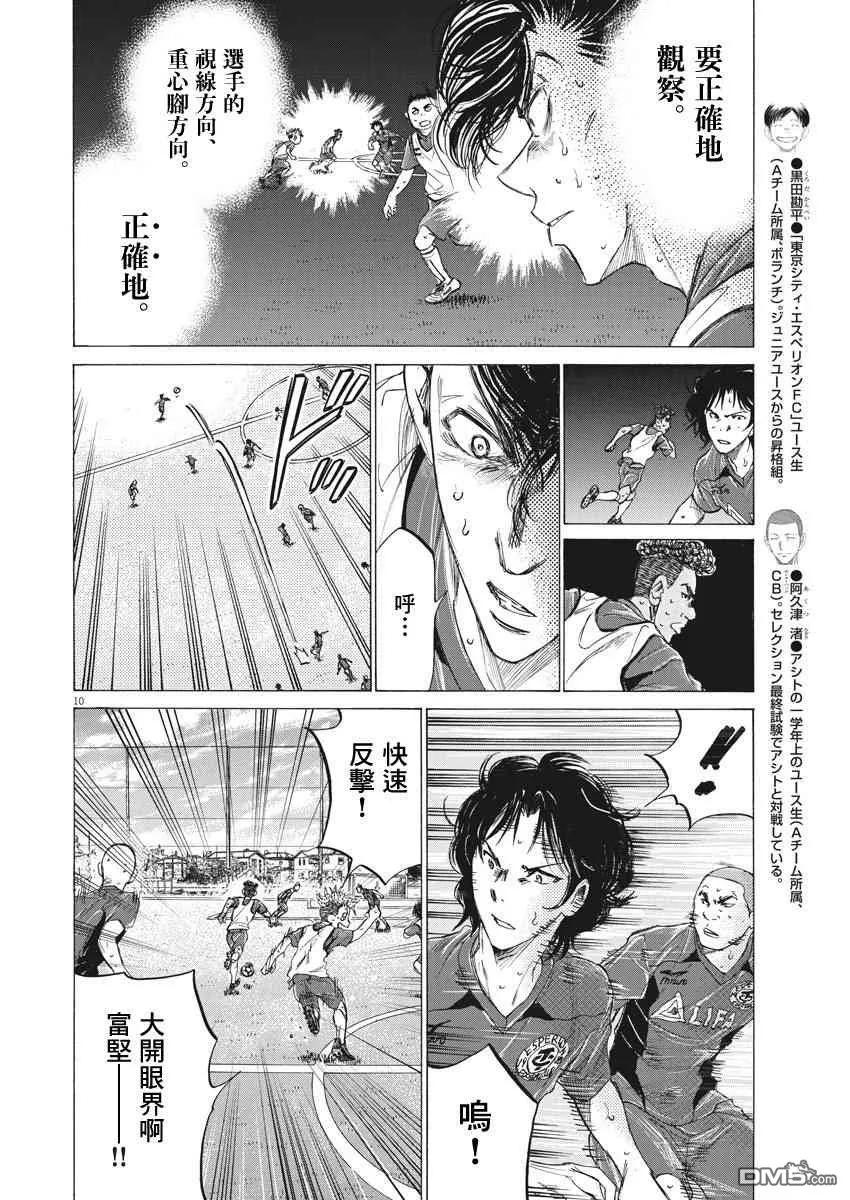 《青之芦苇》第146话 第10页
