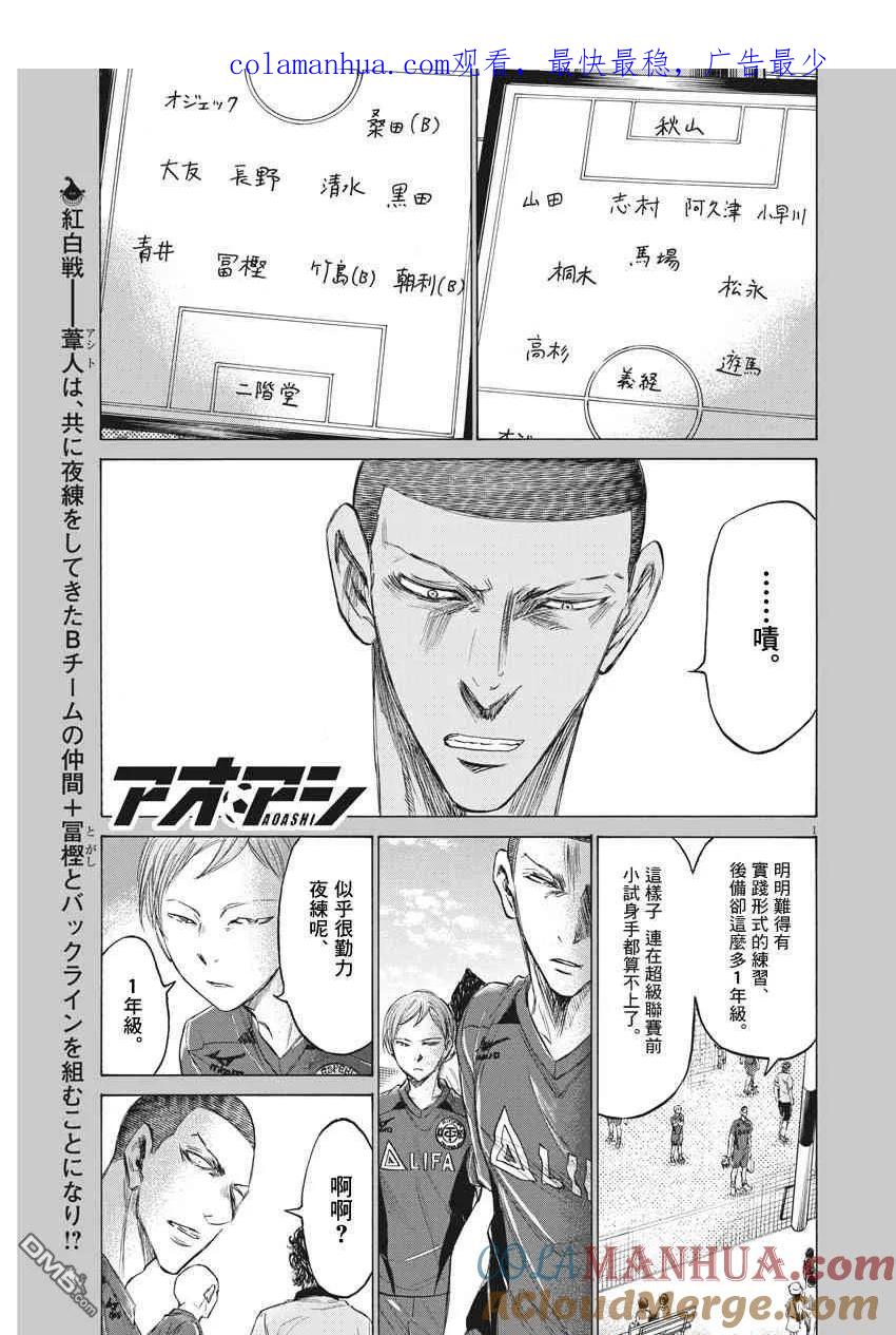 《青之芦苇》第146话 第1页