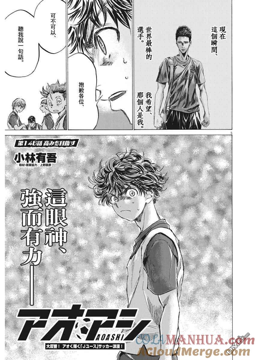 《青之芦苇》第146话 第5页