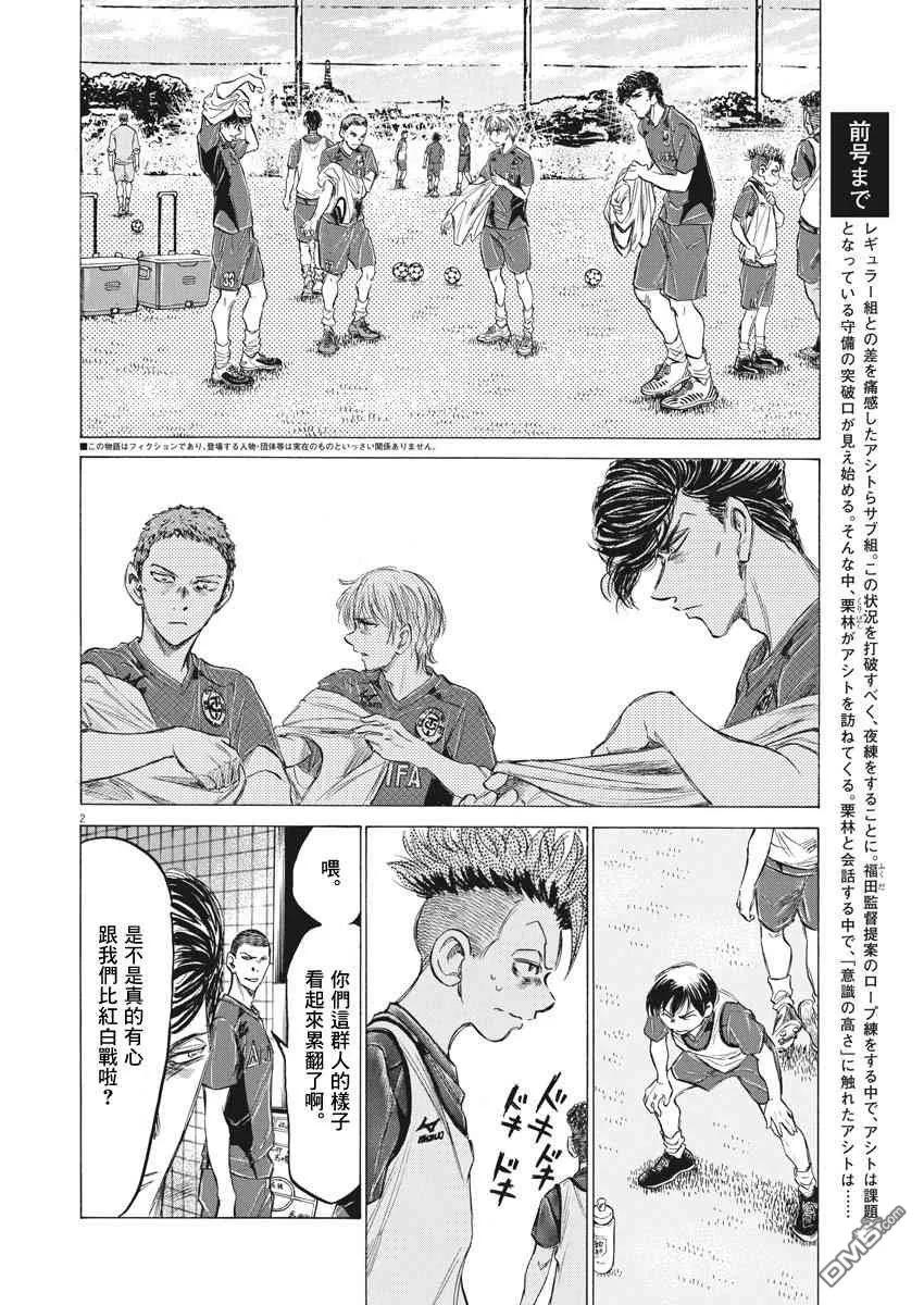 《青之芦苇》第146话 第2页