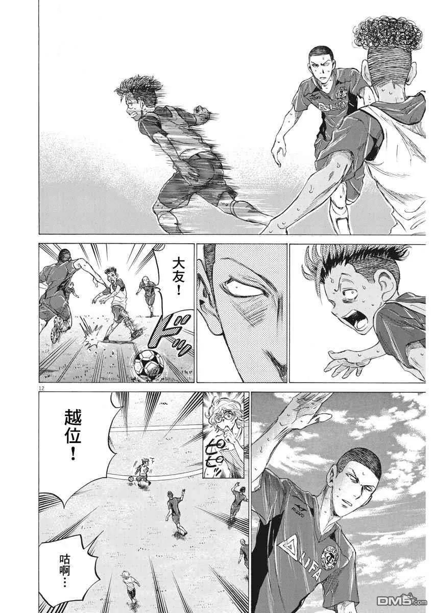 《青之芦苇》第146话 第12页