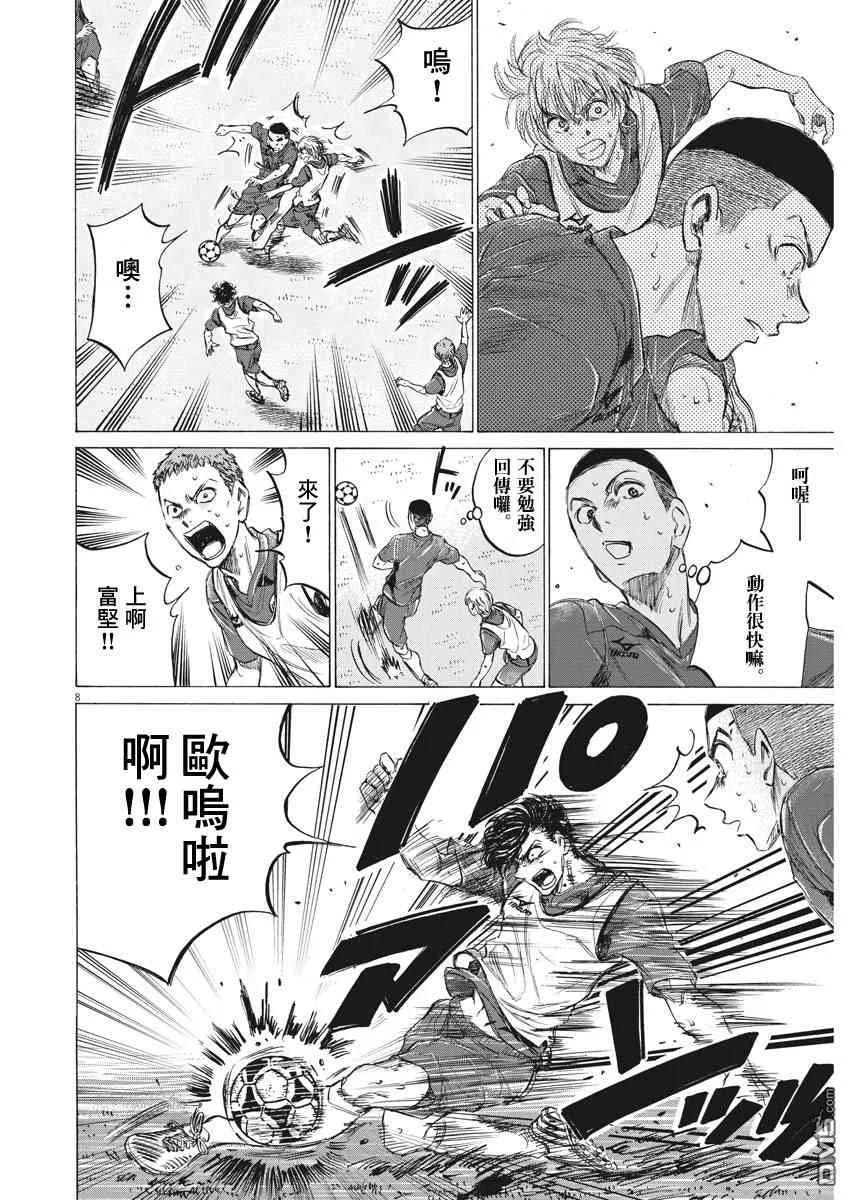 《青之芦苇》第146话 第8页