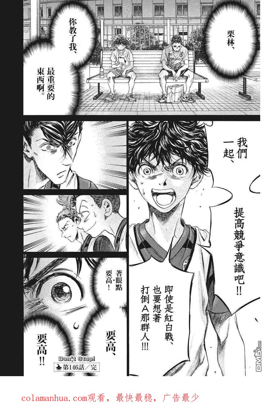 《青之芦苇》第146话 第18页