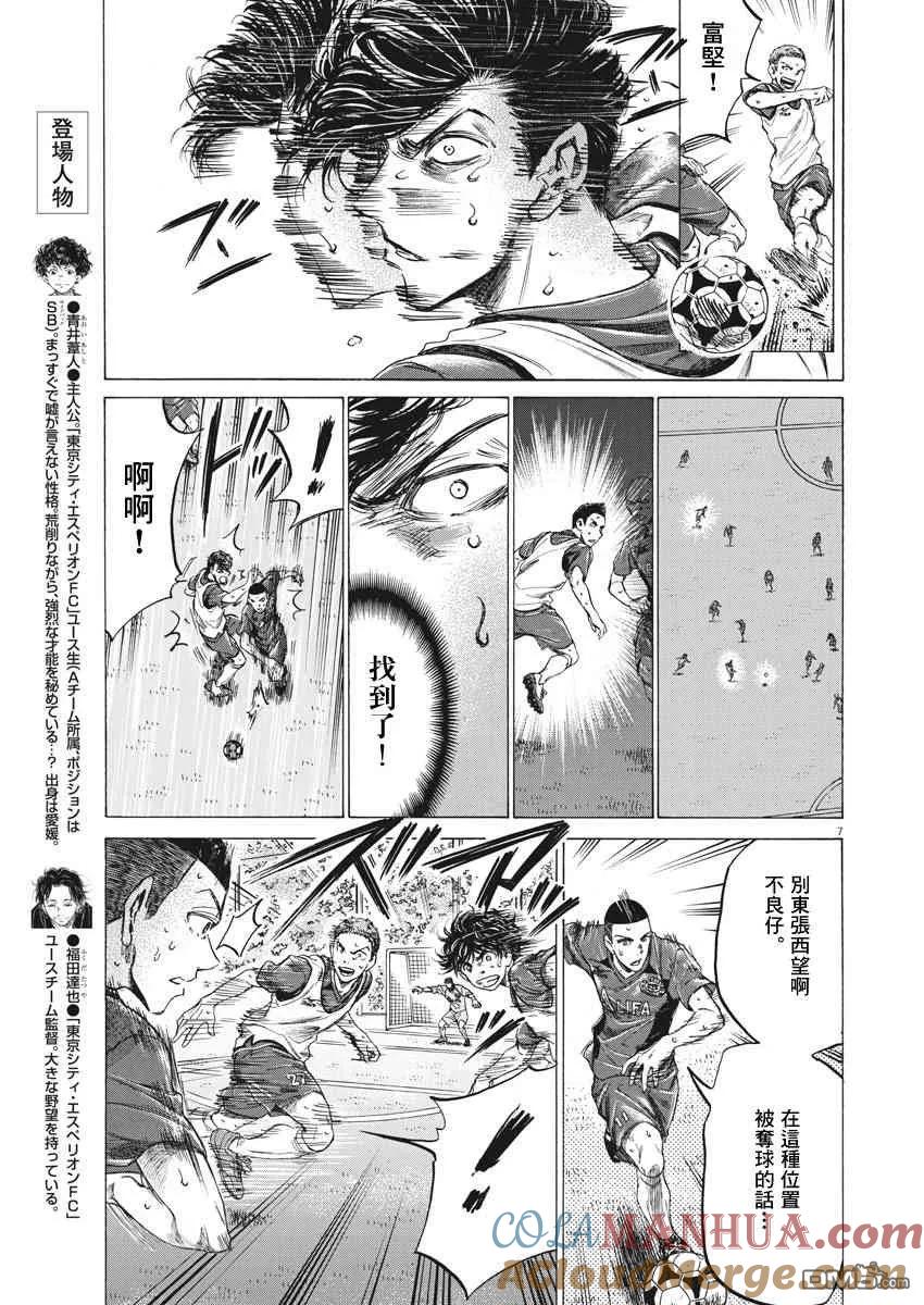 《青之芦苇》第146话 第7页