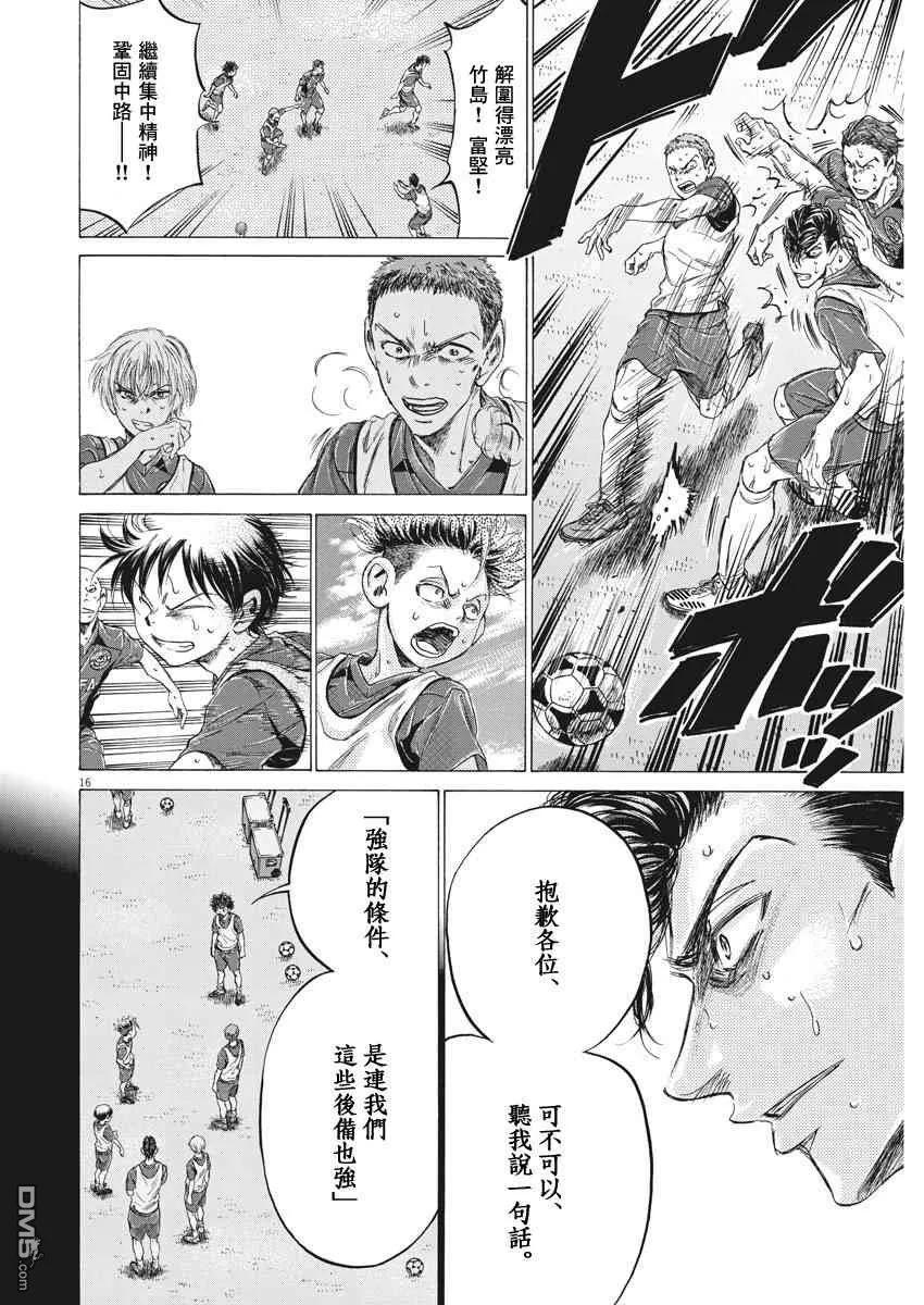 《青之芦苇》第146话 第16页