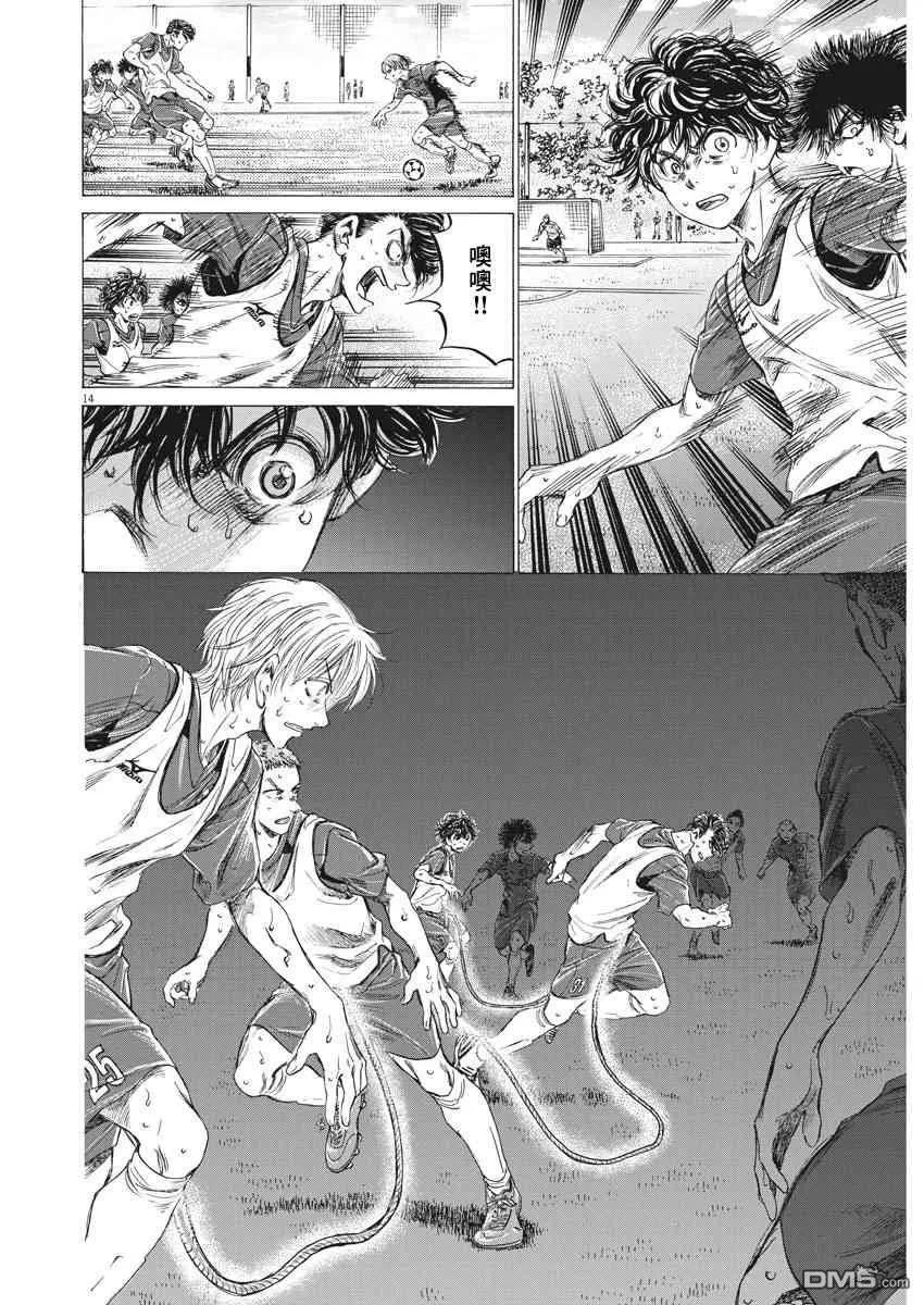 《青之芦苇》第146话 第14页