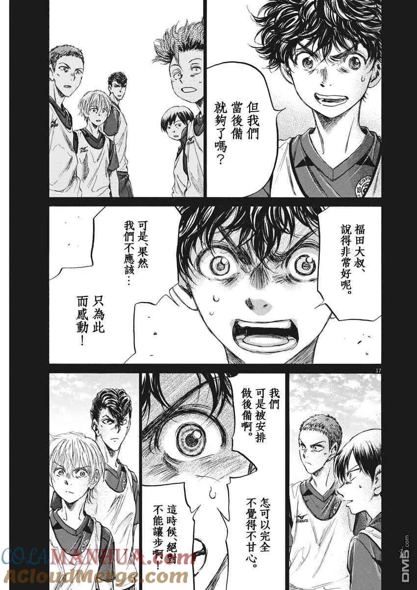 《青之芦苇》第146话 第17页