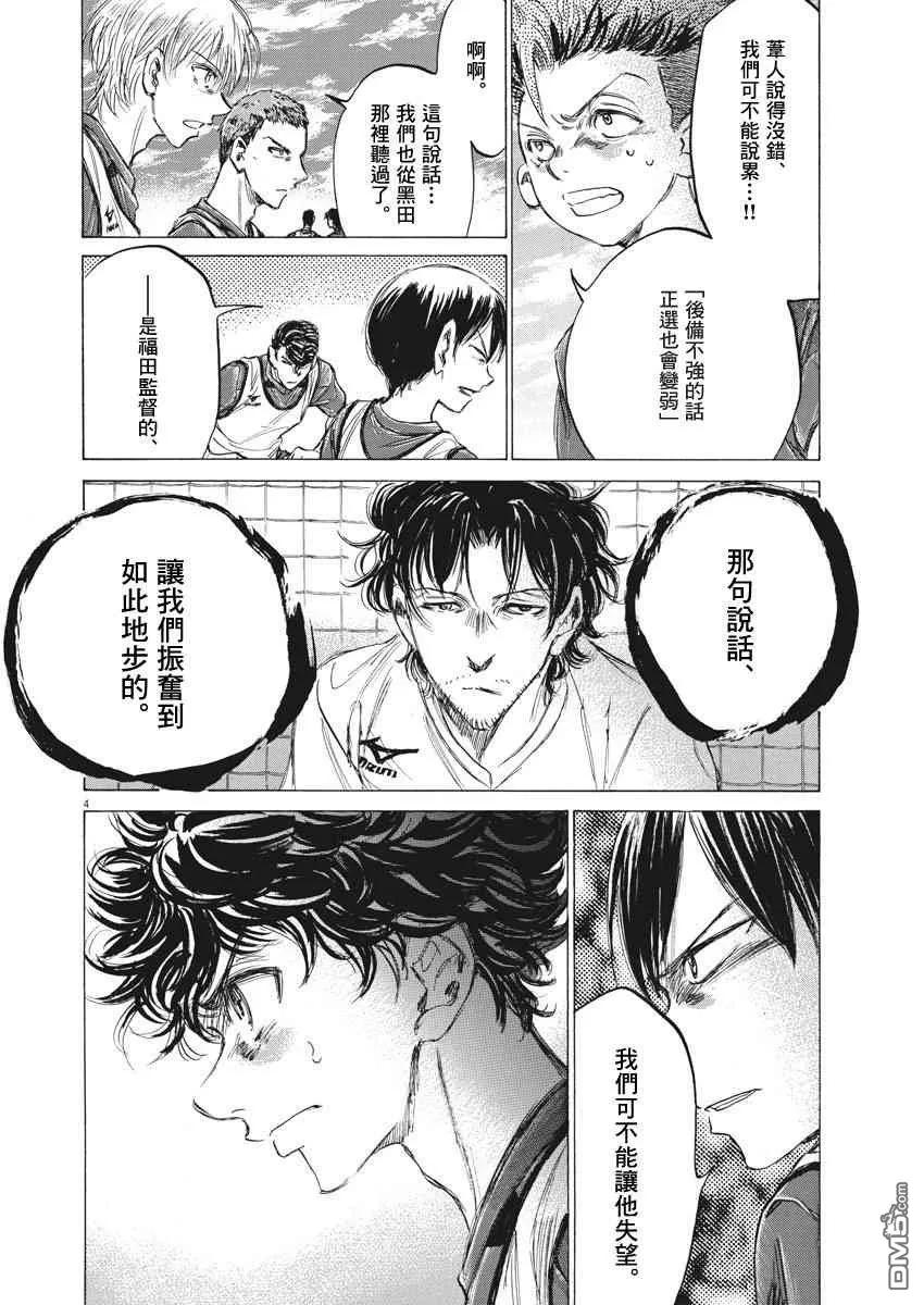 《青之芦苇》第146话 第4页