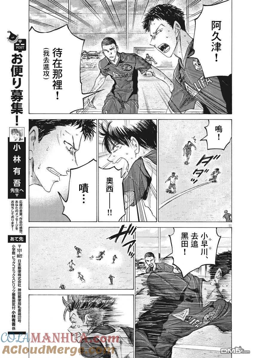 《青之芦苇》第146话 第11页