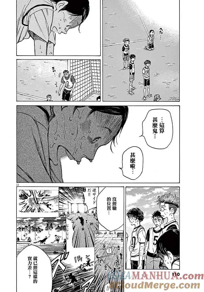 《青之芦苇》第13话 第11页