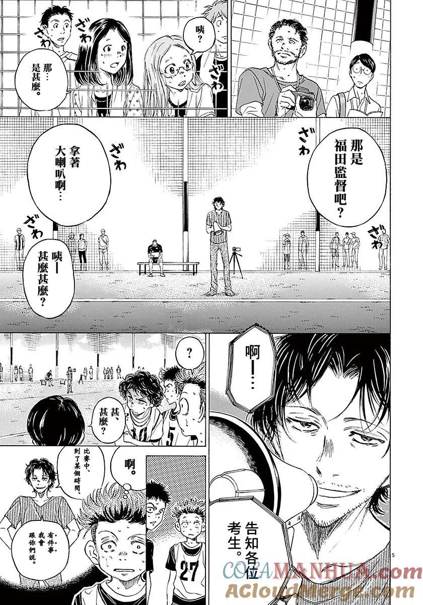 《青之芦苇》第13话 第5页