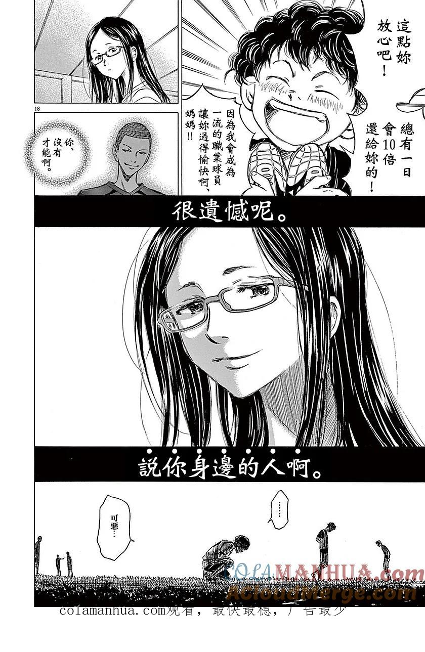 《青之芦苇》第13话 第17页