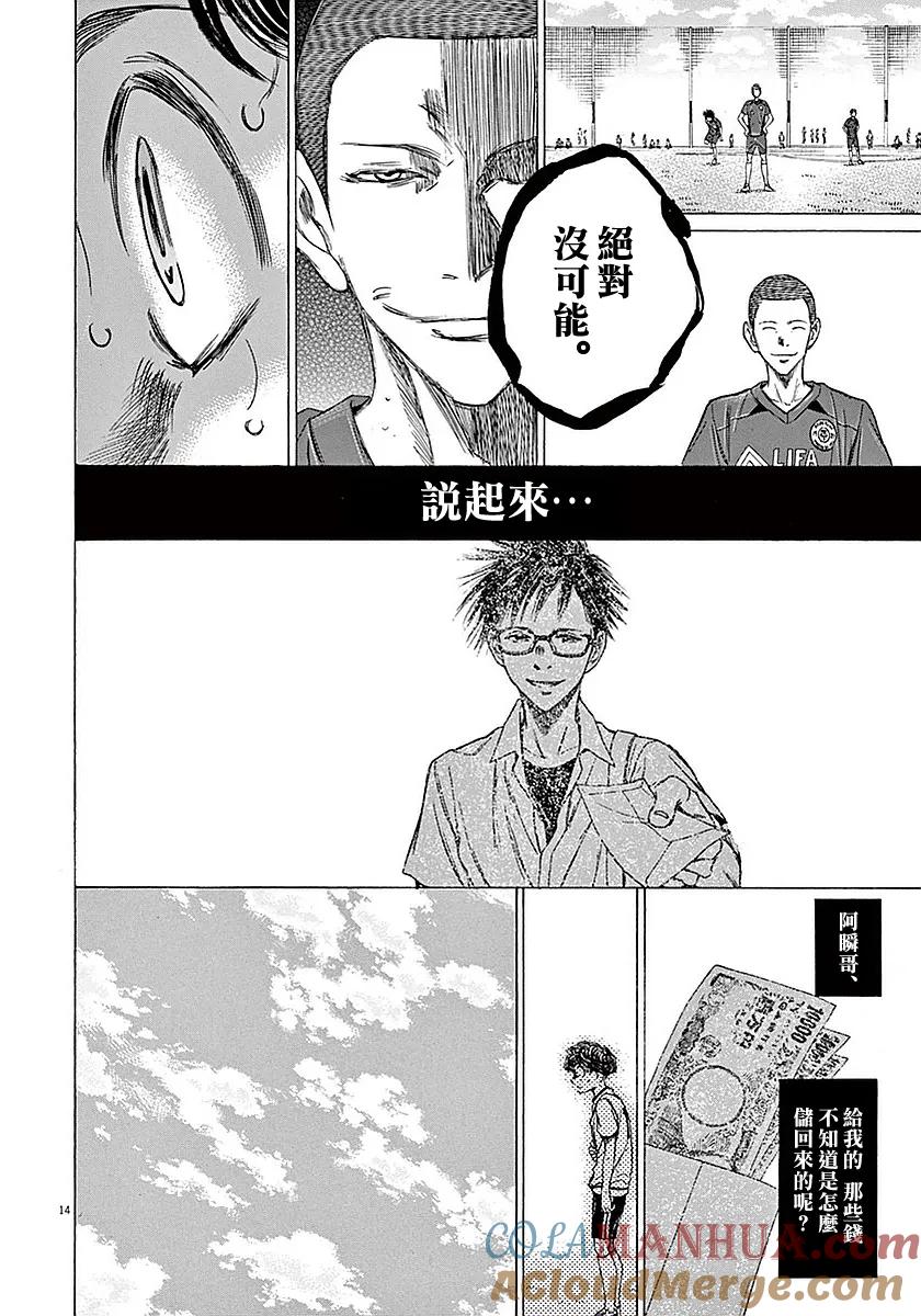 《青之芦苇》第13话 第13页