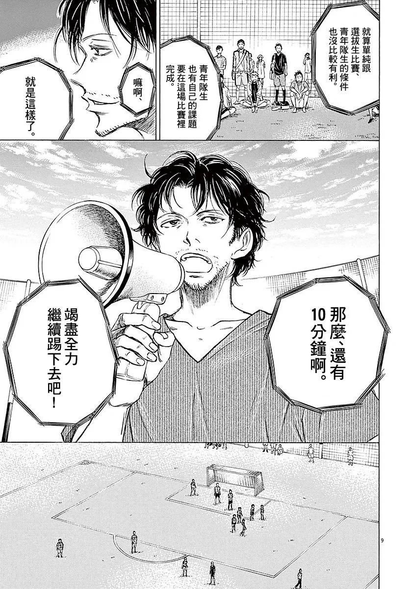 《青之芦苇》第13话 第8页