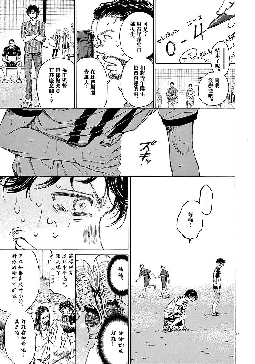 《青之芦苇》第13话 第16页