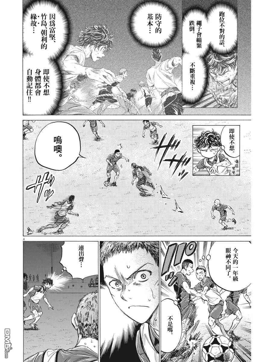 《青之芦苇》第147话 第4页