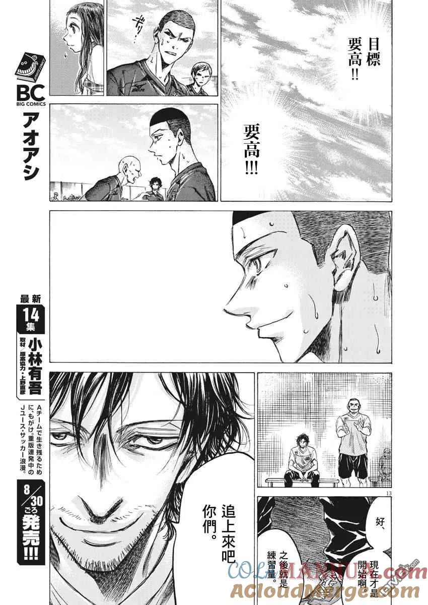 《青之芦苇》第147话 第13页