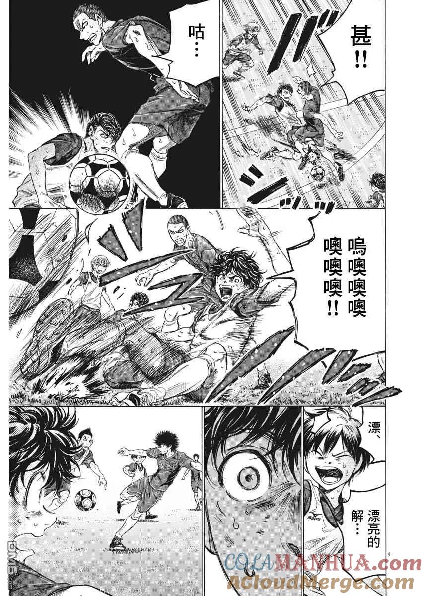 《青之芦苇》第147话 第9页