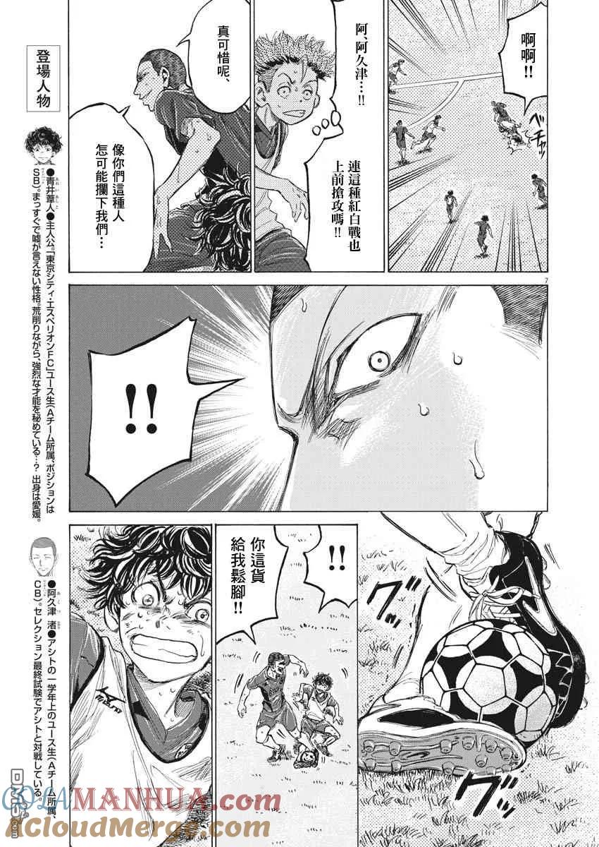 《青之芦苇》第147话 第7页