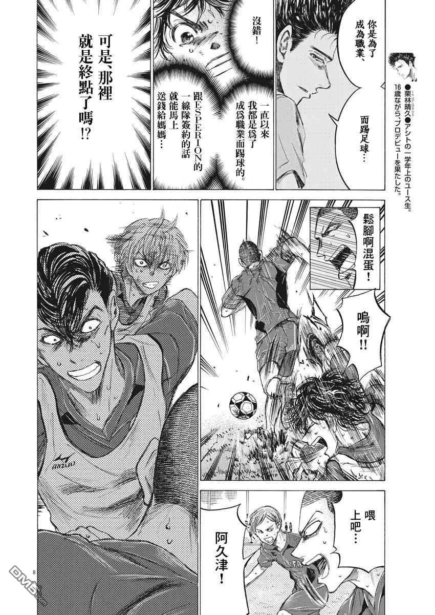 《青之芦苇》第147话 第8页