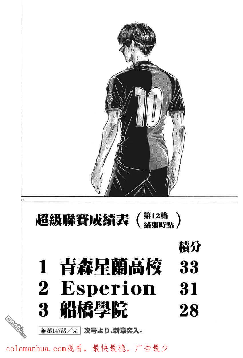 《青之芦苇》第147话 第18页