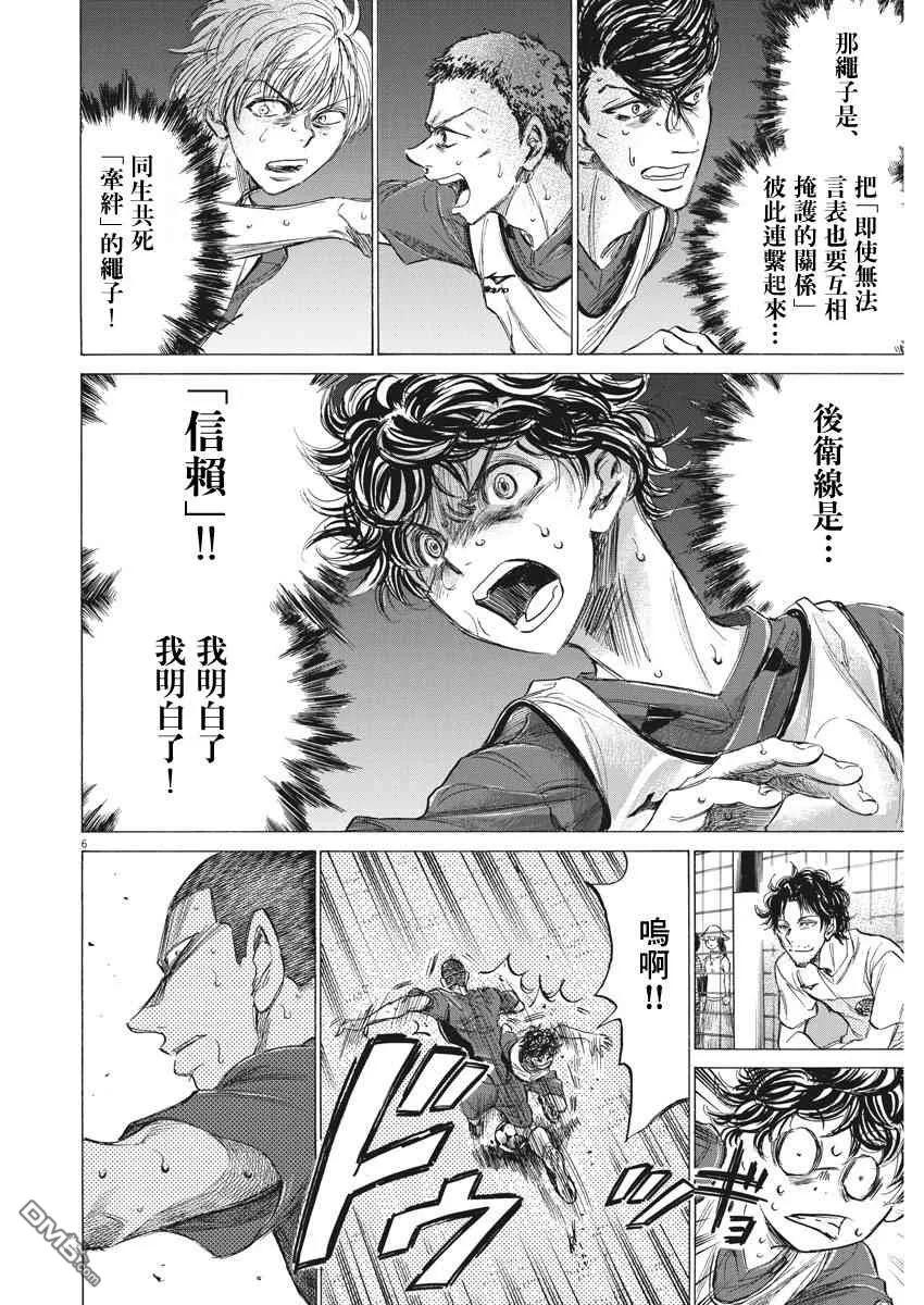 《青之芦苇》第147话 第6页