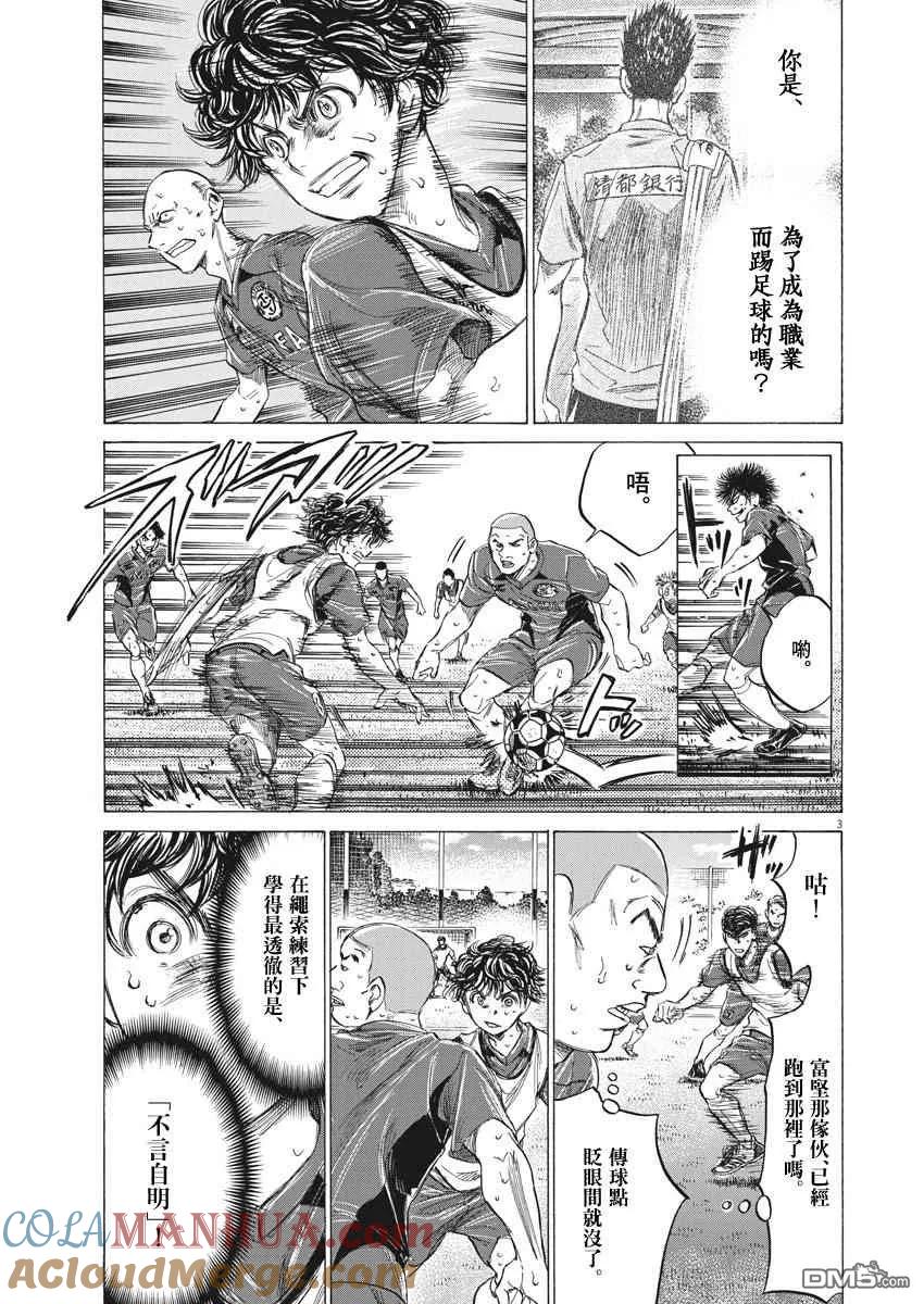 《青之芦苇》第147话 第3页