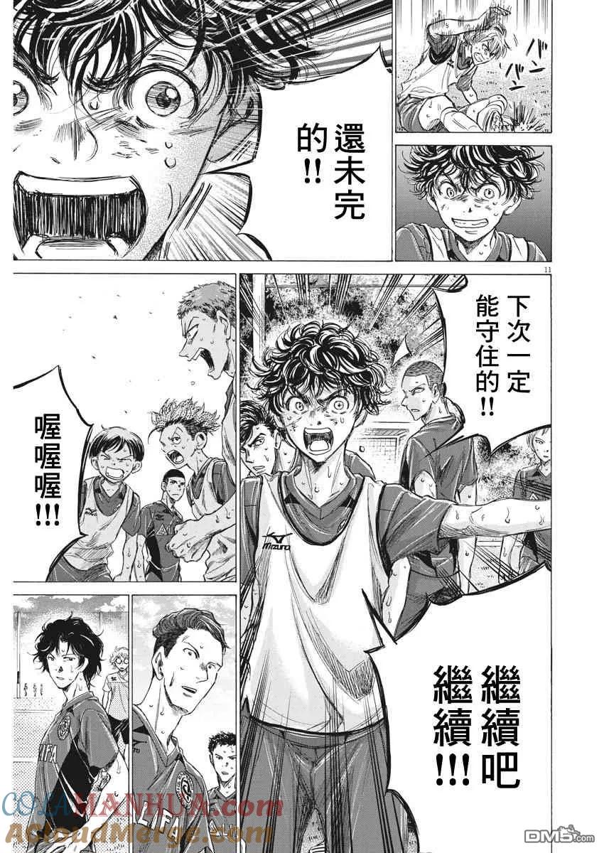 《青之芦苇》第147话 第11页